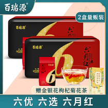 Bai Ruiyuan June red head stubble wolfberry gift box 340g * 2 Ningxia specialty Zhongning super disposable large granular structure