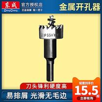 Dongcheng power tool accessories high speed steel hole opener metal hole opener Iron reamer stainless steel hole opener