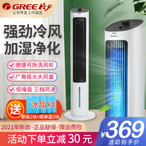 Gree air conditioning fan Household quiet enjoy air cooler large air volume mobile small air conditioning leafless tower refrigeration air fan