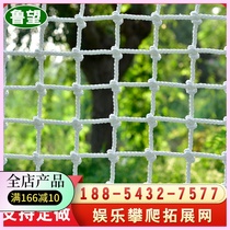 Outdoor casino climbing net playground expansion net venue fence nylon safety net interior decoration rope net