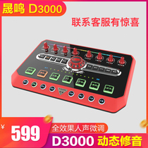 Sheng Ming D3000 external karaoke sound card anchor live singing reverberant radio phone voice change faster outdoor