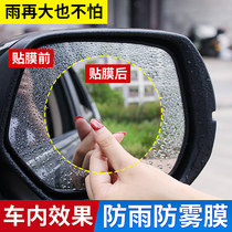 Rain car mirror waterproof toilet waterproof membrane mirror window winter truck car film anti-rain
