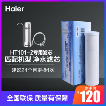 Haier stainless steel desktop water purifier HT101-2 filter core ceramic composite filter core CF-1T water purifier accessories