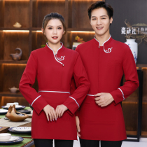 Front office waiter work clothes long sleeve Chinese dining hall hot pot wine hotel men and women Autumn Winter workers set custom