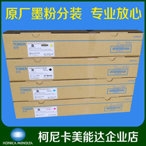  Konica Minolta Konica Minolta TN228 C226i C266i C286i Original powder box High capacity work bag