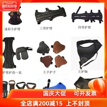Bow and Arrow protectors arm guards hand guards chest and straight pull anti-Qumei hunting bows Mediterranean shooting archery protective gear