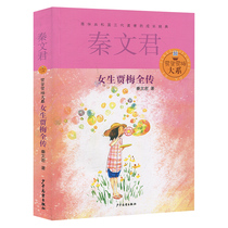 Jali Jammeh Department of Girls Jia Mei Quanset Qin Wenjun series of books 4th grade fifth sixth-grade elementary school students reading outside reading books 9-12-15-year-old young children grow motivingcampus