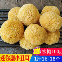  Mini small silver ear dry goods Gutian clown ear 500g non-wild ugly little flower soft waxy silver ear can be glue