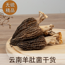 Yunnan native specialties Morchella 250g dry fresh wild mushroom mushroom Super fungus soup stew