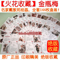 (Only 2 sets left) out of print spark collection Jin Ping Mei comic book Full Biography 144 pieces of Dai Dunbang original boxed box