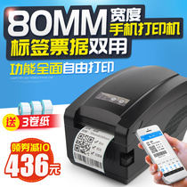 Jiabo ZH3080 barcode printer Self-adhesive sticker Thermal bill Jewelry label Supermarket milk tea moon cake bread food price label two-dimensional code Clothing certificate tag Bluetooth printer