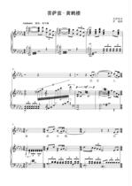 Bodhisattva barbarian · Yellow Crane Tower (D flat) college entrance examination vocal music positive score piano accompaniment score (HD)