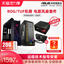 ROG Player Country GX601 GT501 GT301 chassis Thor 850W 1200W Power Thunder Eagle 550 650 750W Dragon God 240