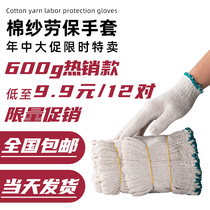 600G Japan one white special price roving wear-resistant cotton yarn gloves cotton thread work labor insurance 12 double price