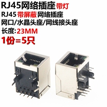 5 only with lamp RJ45 59 with LED light 59-8P8C 21mm RJ45 network socket network port shielding
