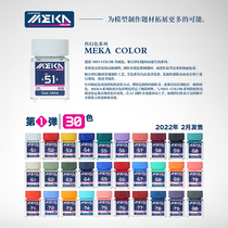(Bear Bear Model) Craftsman Domain MC51-MC74 Oily Paint Sci-Fi Color Series 30 Colors MEKA COLOR