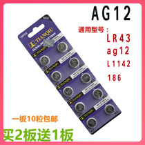 AG12 button battery LR43 SR43 186 386 ALR1142 quartz watch 1 5V basic watch electronic