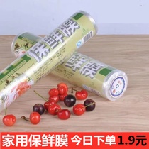 Food cling film household large roll kitchen economy refrigerator refrigerator refrigerated fruit and vegetable food disposable packaging film