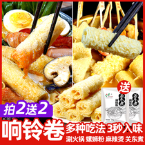 Bell roll fried bean curd crispy bell roll hot pot ingredients special spicy hot snail powder bean curd skin yuba roll fried dry goods