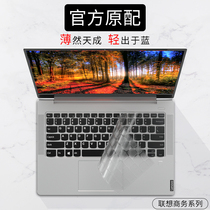  2021 Lenovo Xiaoxin Pro16 keyboard film Air14plus laptop pro14 13-inch dust cover air15 Ruilong version of the film protective cover idea