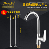 Golden Mac full copper kitchen tap sink tap hot and cold tap Rotatable vegetable basin tap JMK-8201