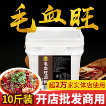 Ten Ji Chongqing Mao Xuewang seasoning 5kg boiled meat slices boiled beef spicy fish base commercial formula package