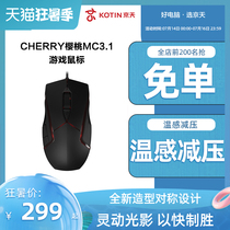 CHERRY CHERRY MC3 1 gaming game wired mouse Macro computer notebook dedicated cf eat chicken professional LOL