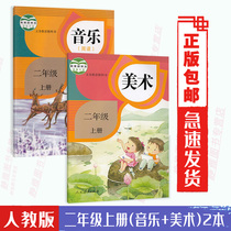 2021 Peoples Education Edition primary school art music book 2 second grade first Volume 2 textbook textbook textbook Peoples Education Publishing House compulsory education textbook Music Art second grade first volume (summary score) 2