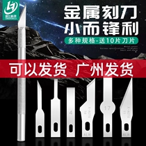 Metal Eraser Engraving Knife phone Cling Film Engraving Knife Pen Knife Meme Cut Paper Knife PCB Circuit Board Repair Cutter