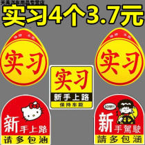 Novice on the road internship car sticker unified driving logo sticker female driver driving creative personality car sticker