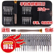 25 Fit 1 Precision Screw Batch Screwdriver Suit Mobile Phone Laptop Repair Apple Dismantling Tool Combo