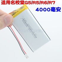 Suitable for famous school hall R5 R6 R7 children video learning machine 3 7v lithium battery 104078 early education story Machine charge