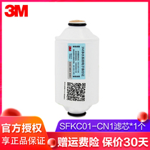 3M bath filter SFKC01-CN1 filter element household kitchen non-direct drinking water purifier filter replacement consumables