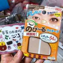 Spot Japan purchase Daiso natural muscle color lace mesh invisible double eyelid stickers 64 pieces