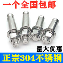  Special 304 stainless steel expansion screw external expansion bolt extension pull explosion expansion tube M6M8M10M