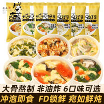 Full Ear Stew stewed Cooked Instant Food Soup 20 Packs Brewing Ready-to-use Purple Vegetable Egg Broth Tomato Spinach Golden Needle Instant Soup