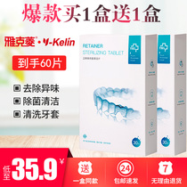 Jacques Rhombus Orthodontic Keeper Clean Sheet 30 Pieces Of Invisible Beauty Invisible Braces Orthodontic Effervescent Tablets Washing Deity