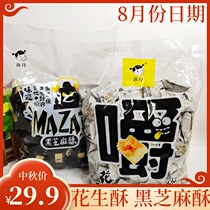 Sichuan Ma Tsai Peanut Butter Black Sesame Sugar 500g Bagged Chengdu Special Products New Year Leisure Tea Snacks