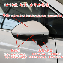 Volkswagen 16-18 models of the road An L New road An L inverted car mirror assembly car Outer rear-view mirror TURN LIGHT REFLECTIVE MIRROR HOUSING