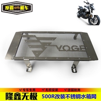 Applicable to Longxin LX500R modified water tank protection network infinite 500R stainless steel water tank network VOGE water tank guard