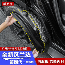 The fourth generation of new Highlander mudguard 21-22 Crown Landing special wheel lining mudguard modification