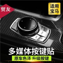 Suitable for BMW 3 E90 E90 e92 e93 320 e93 325i knobs multimedia button interior change decoration sticker