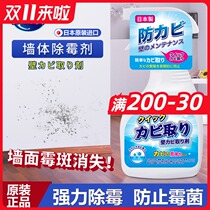 Japanese imported wall mildew Agent White Wall cleaning to mold mold mold mold