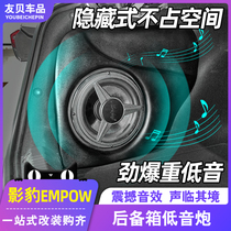 Evanqi Shadow Leopard Special Car Reserve Box Low Sound Cannon Shadow Leopard Medium sound retrofit overweight low speaker 10 inch