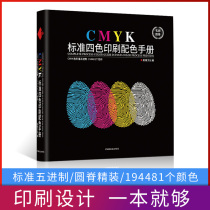 cmyk color card four color print color handhot gold chromatography book color color matching color card this display album paint paint flat advertising designer packaging general national standard colorimetric card sample