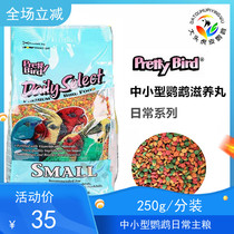  Imported Prettybird small and medium-sized parrot nourishing pill synthetic food 250g big-headed budgerigar