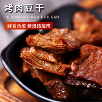  Huaqiu barbecue dried beans small snacks spicy five-spiced specialty dried goods non-vegetarian meat bulk net red bean rot dried small package
