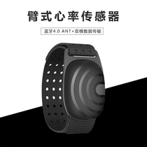 Smart Heart Rate Arm with Arm Health Heart Rate Monitor Running Exercise Cycling Fitness Heart Rate Band Bluetooth ANT