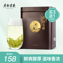 2021 new tea listed old Xiejia tea Huangshan Maofeng Yuyi Green Tea 250g cans Anhui tea buy 3 get 1