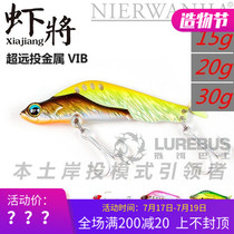 Bait player shrimp will metal blade VIB Luya bait 15g21g30g Tremor swim ultra-long throw upturned perch